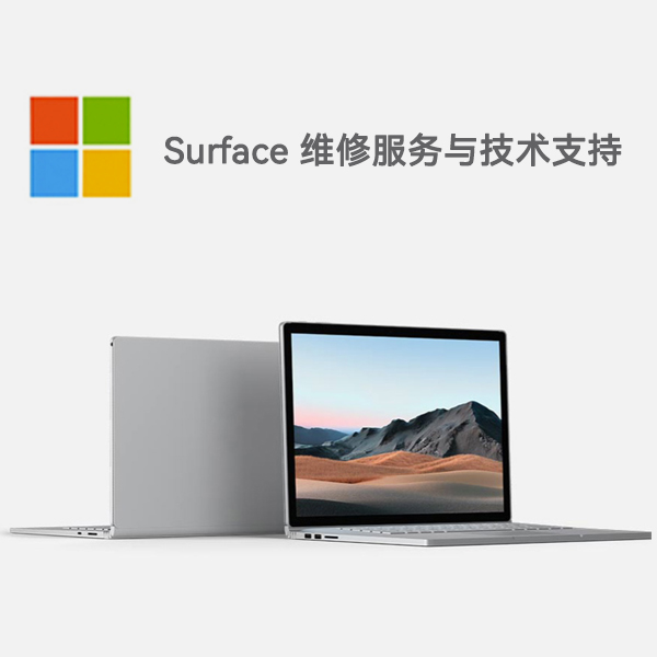 新宁surface产品维修服务电话
